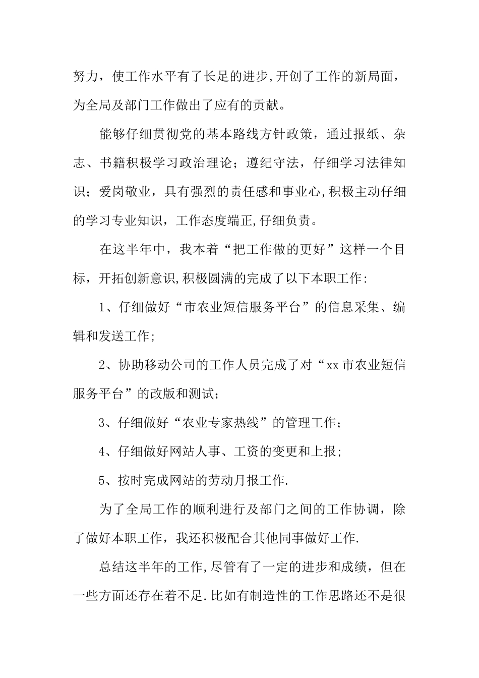 上半年个人工作总结通用范本_第2页