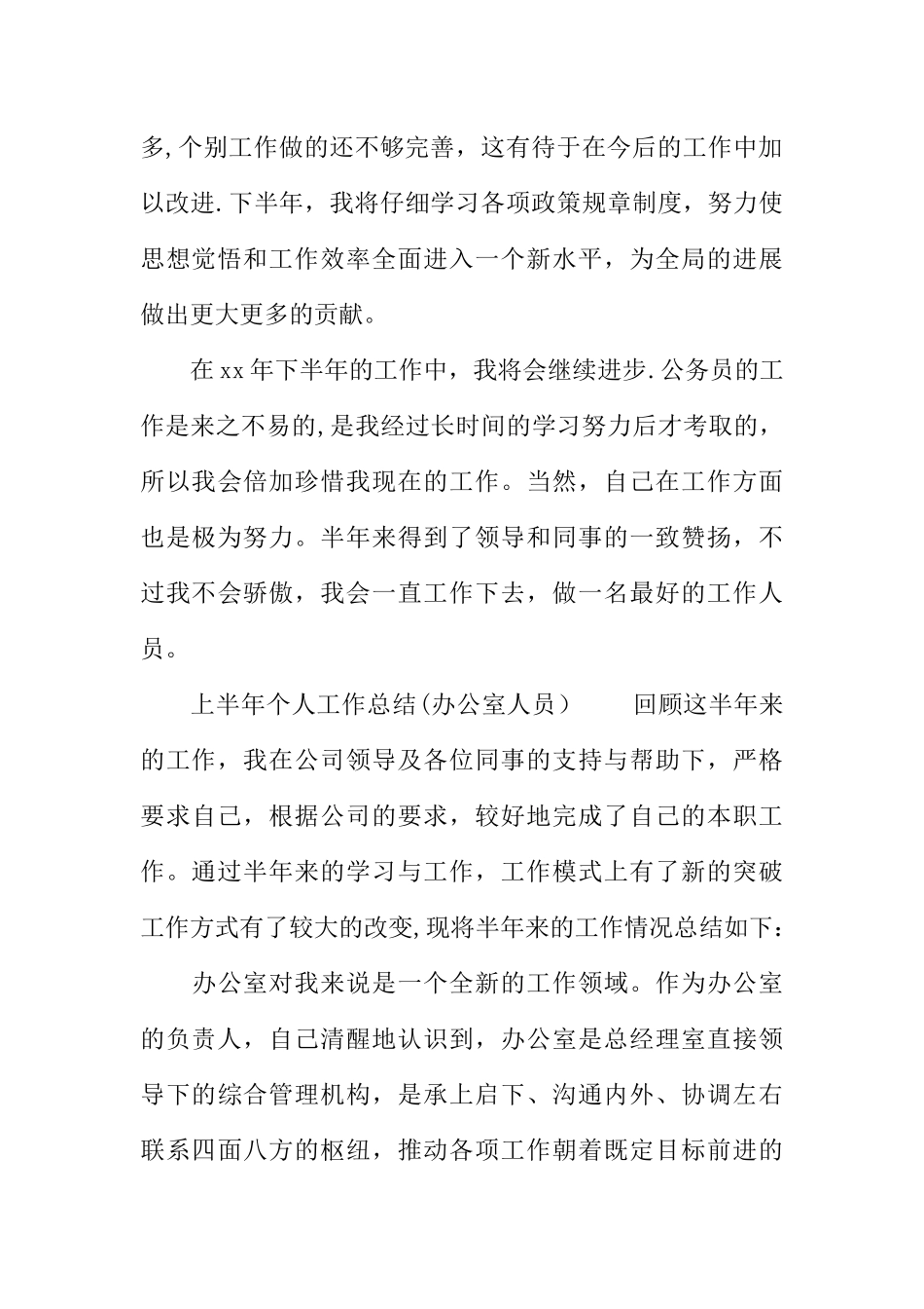 上半年个人工作总结通用范本_第3页