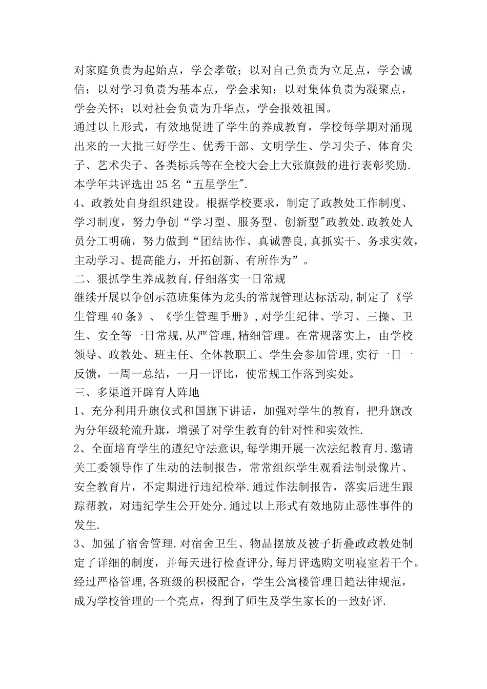 上半年中学政教处工作总结_第2页