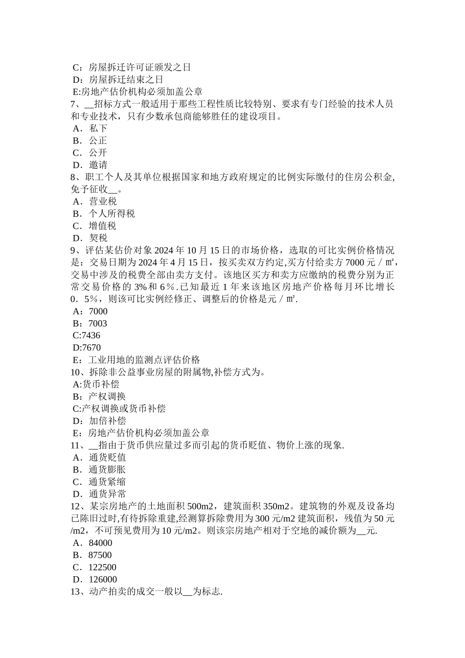 上半年云南省房地产估价师理论与方法房地产司法拍卖的需要考试试卷_第2页