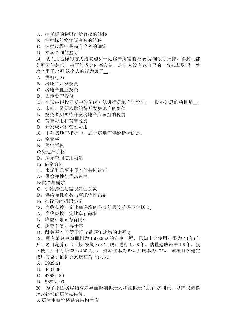 上半年云南省房地产估价师理论与方法房地产司法拍卖的需要考试试卷_第3页