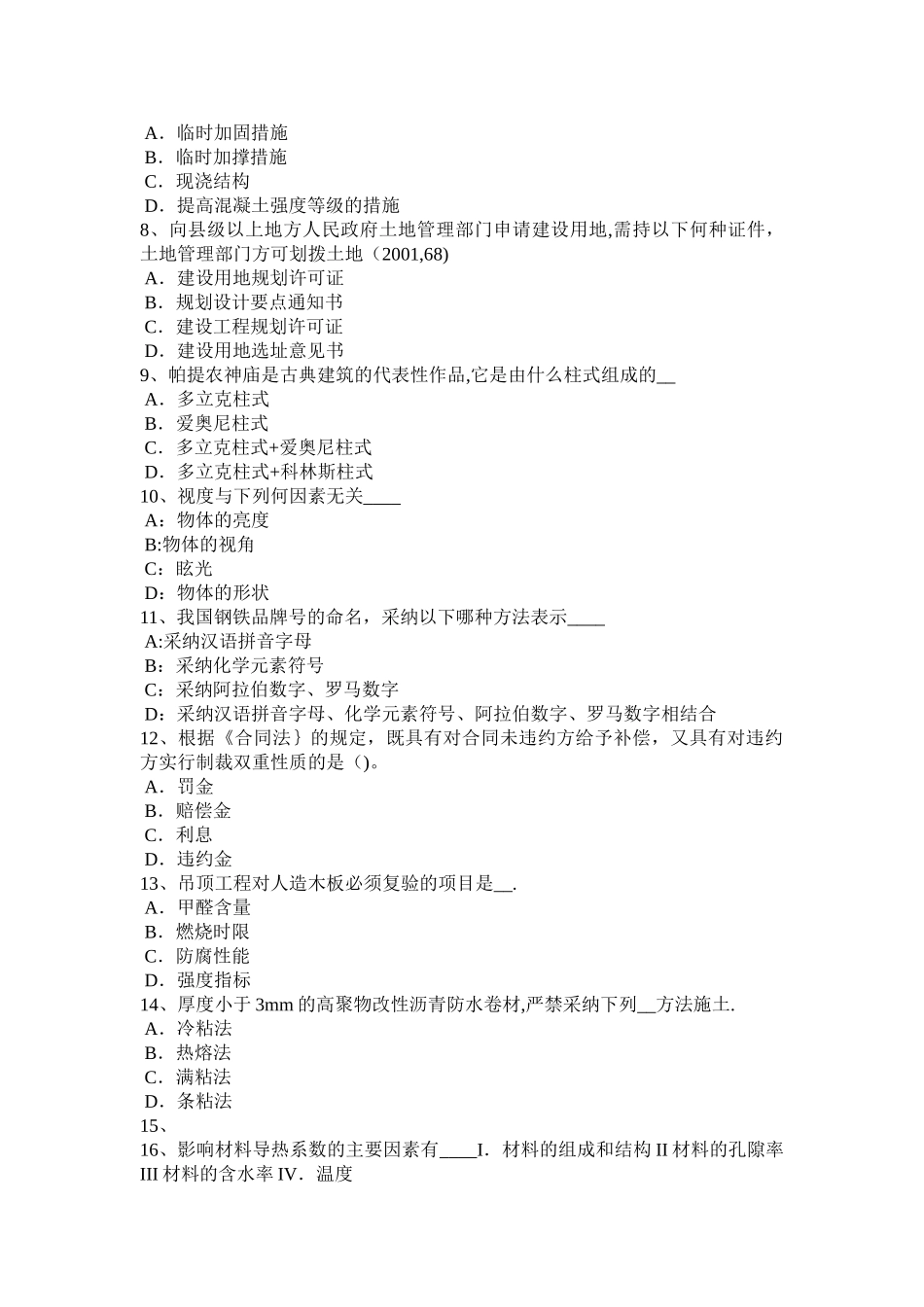 上半年云南省一级建筑设计知识复习建筑设计防火规范考试题_第2页