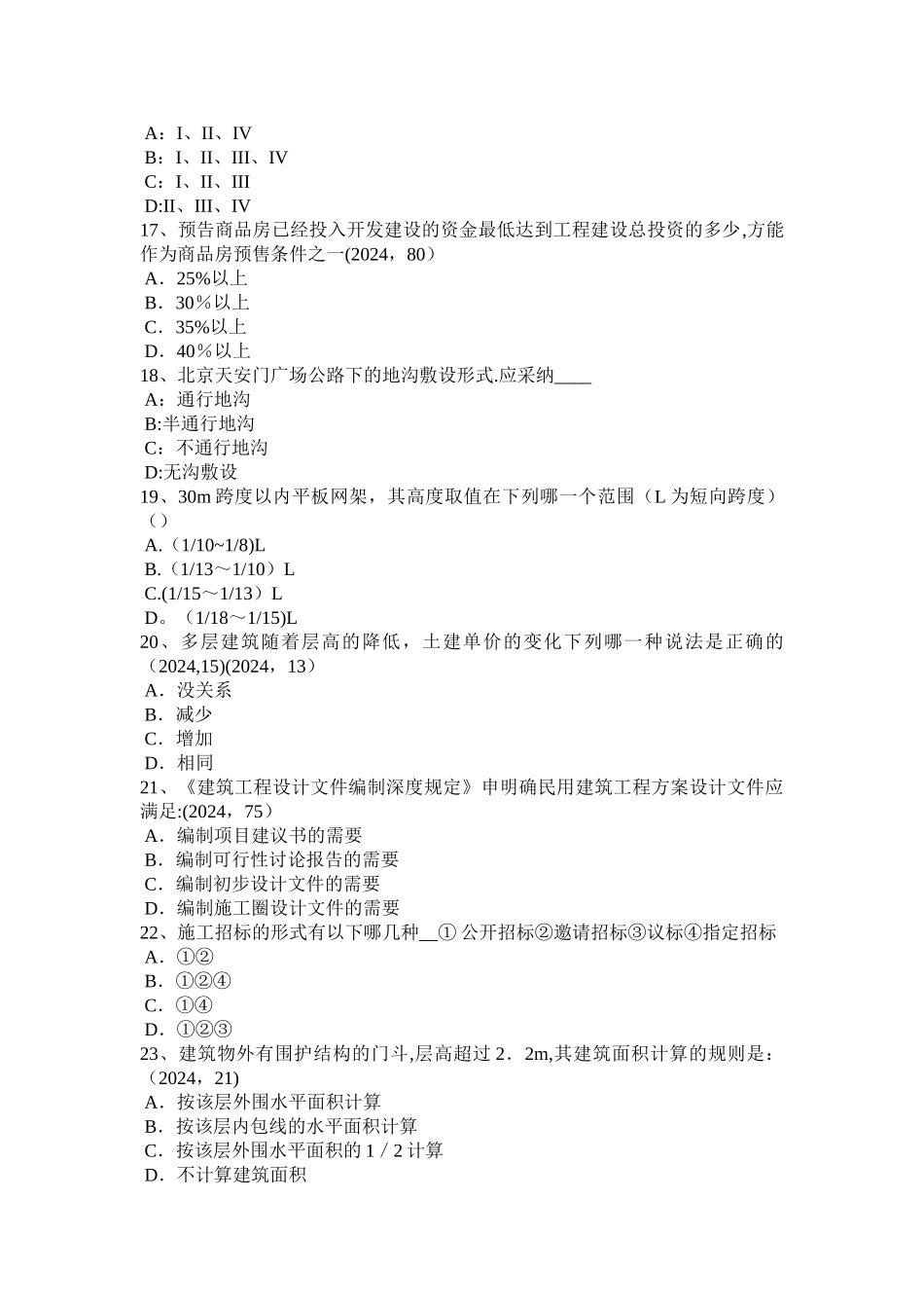 上半年云南省一级建筑设计知识复习建筑设计防火规范考试题_第3页