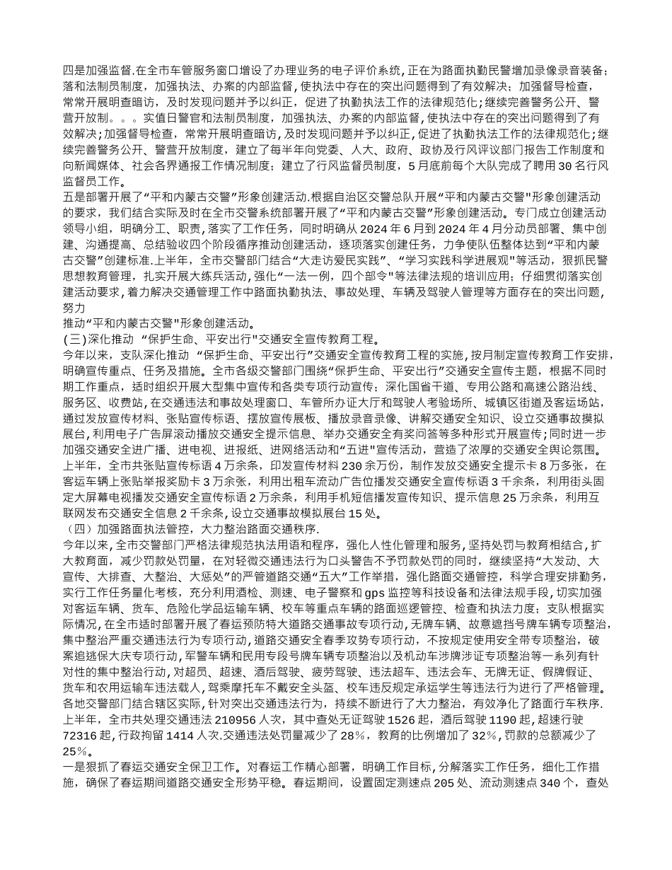 上半年交通管理工作总结_第2页