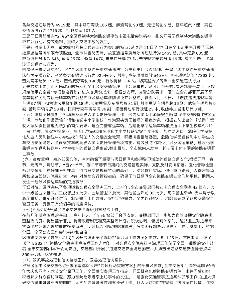 上半年交通管理工作总结_第3页