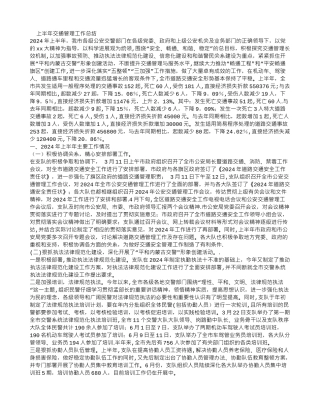 上半年交通管理工作总结