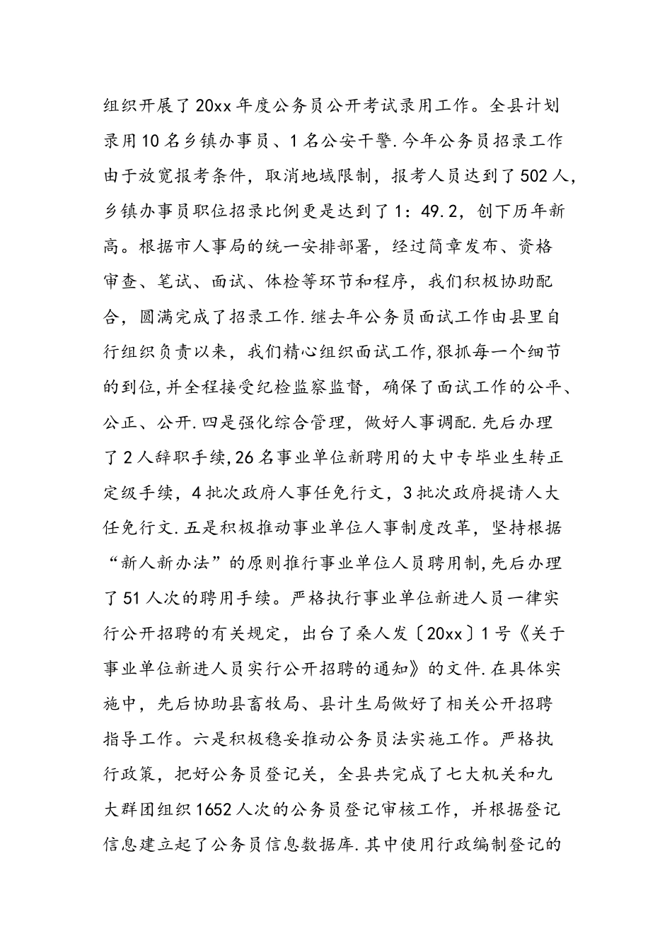 上半年人事人才工作总结_第2页