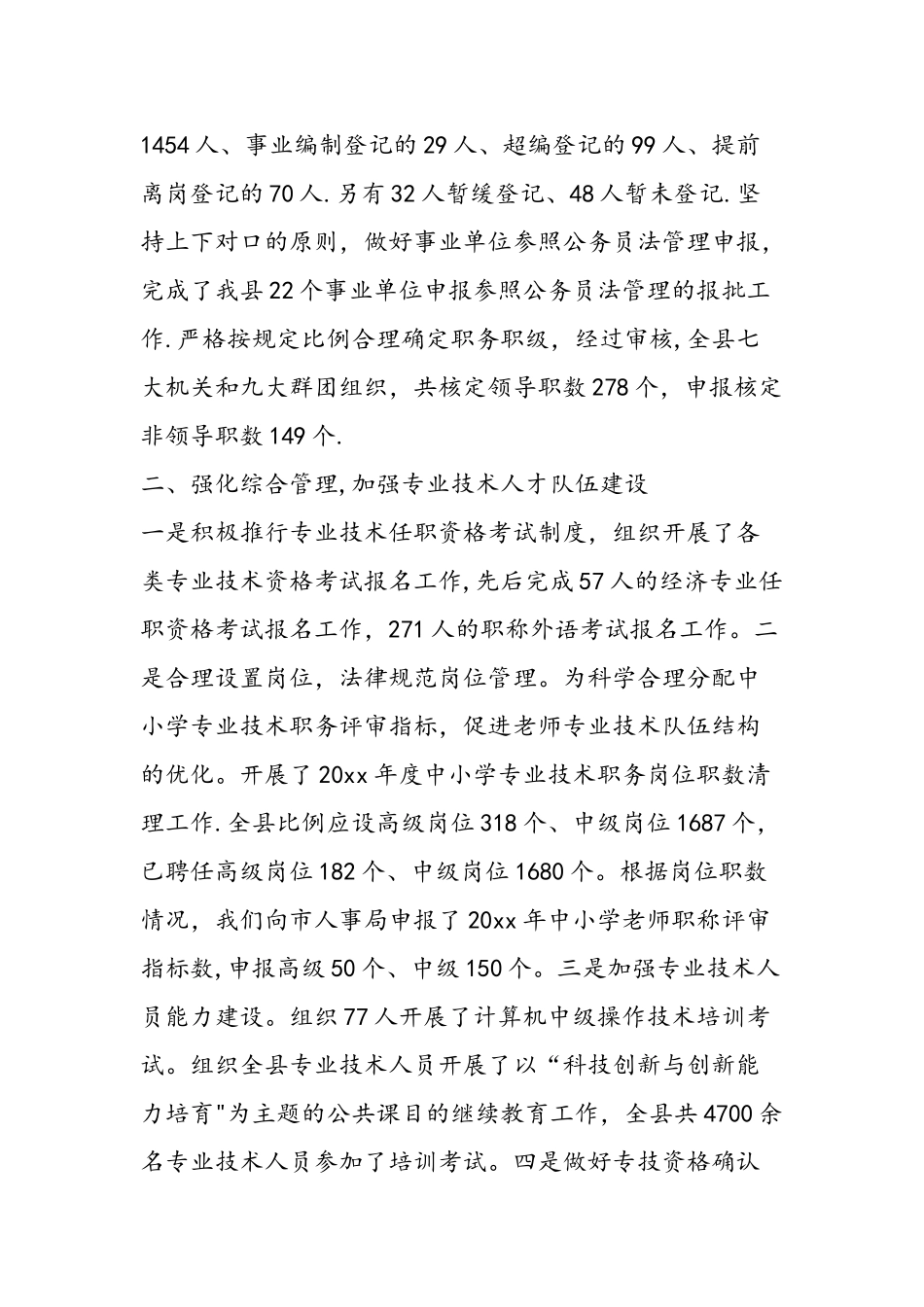 上半年人事人才工作总结_第3页