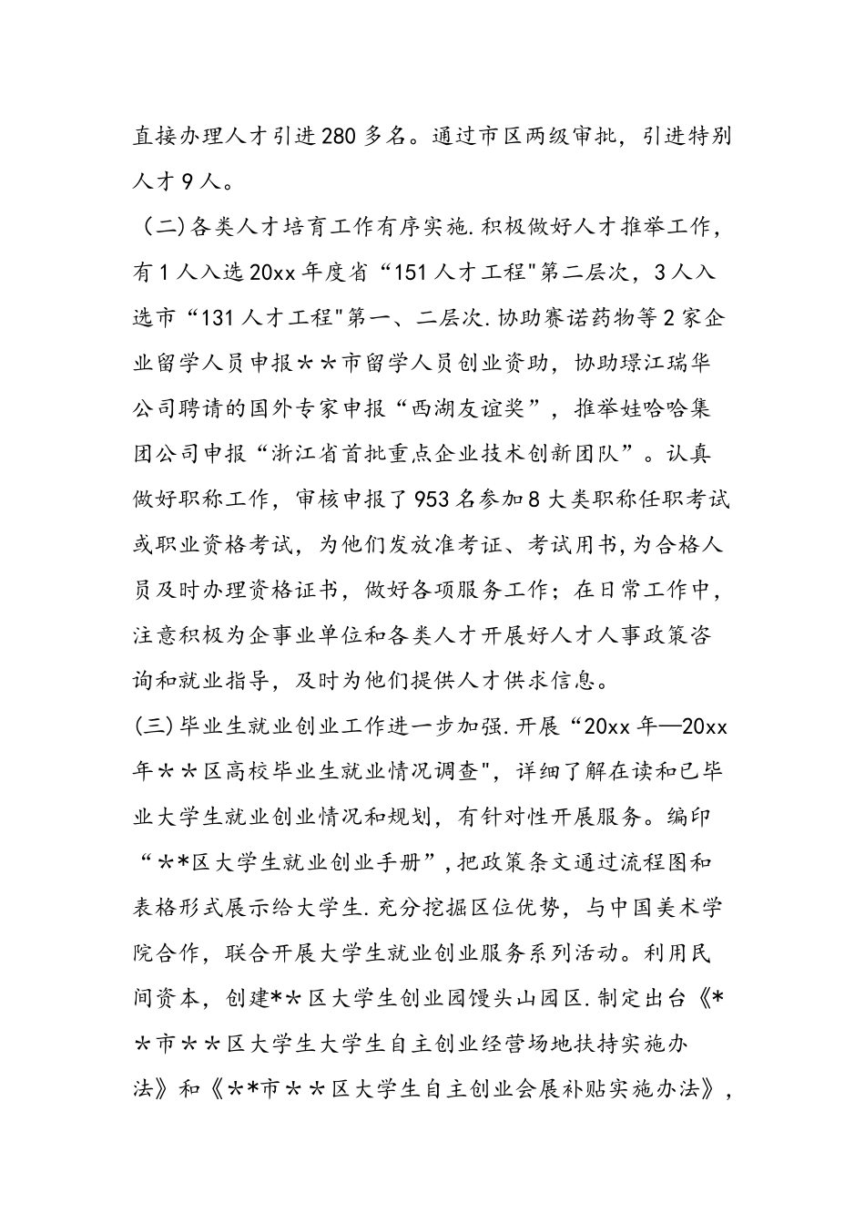 上半年人事编办工作总结_第2页