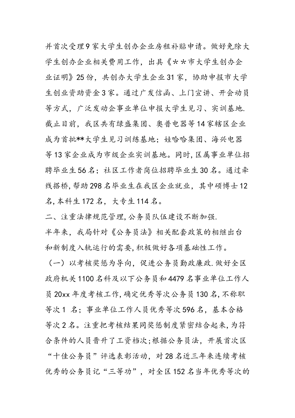 上半年人事编办工作总结_第3页