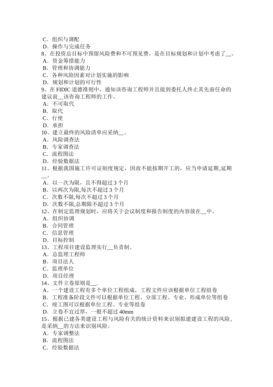 上半年云南省监理工程师合同管理抵押权的实现试题_第2页