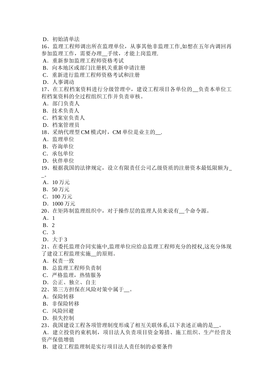 上半年云南省监理工程师合同管理抵押权的实现试题_第3页