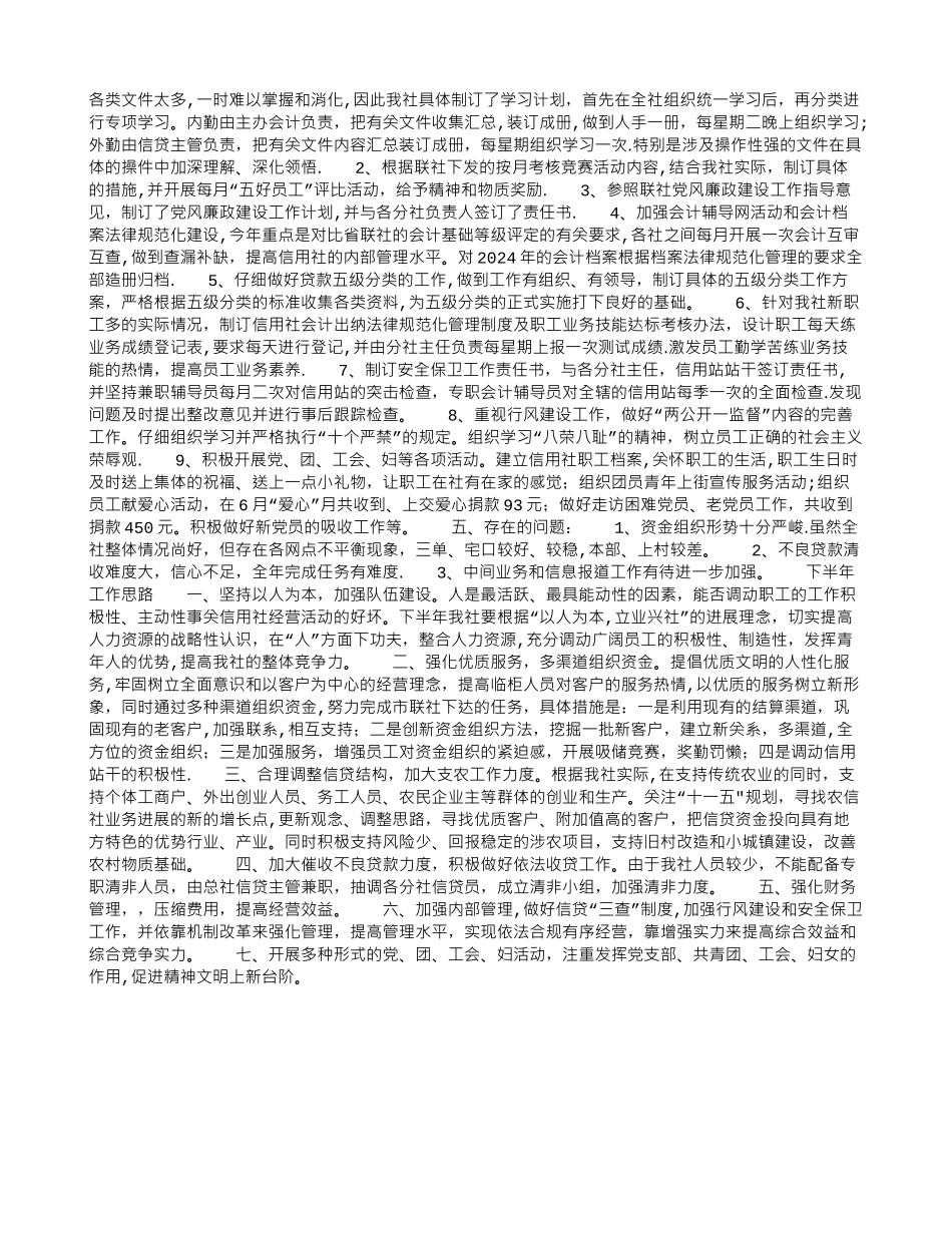上半年信用社工作总结及下半年工作思路_第2页