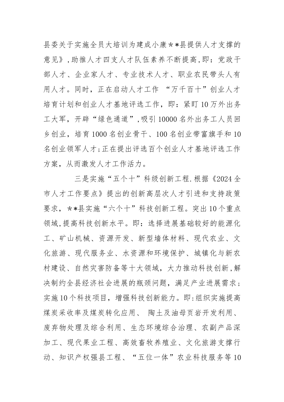 上半年人才工作总结_第2页