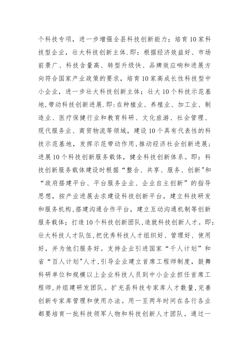 上半年人才工作总结_第3页