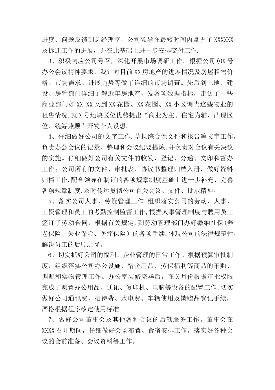 上半年企业个人工作总结_第2页