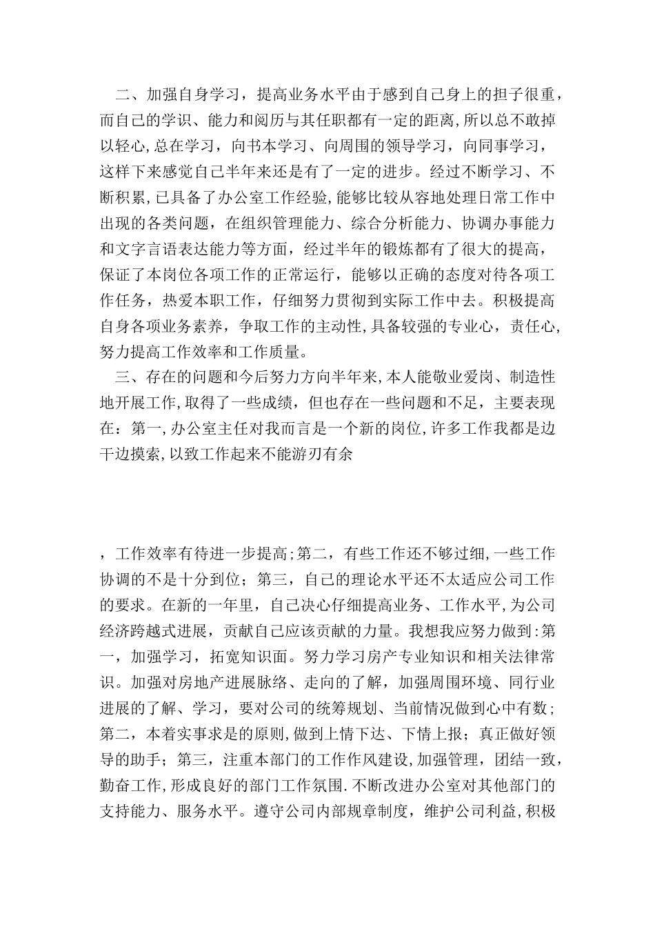 上半年企业个人工作总结_第3页