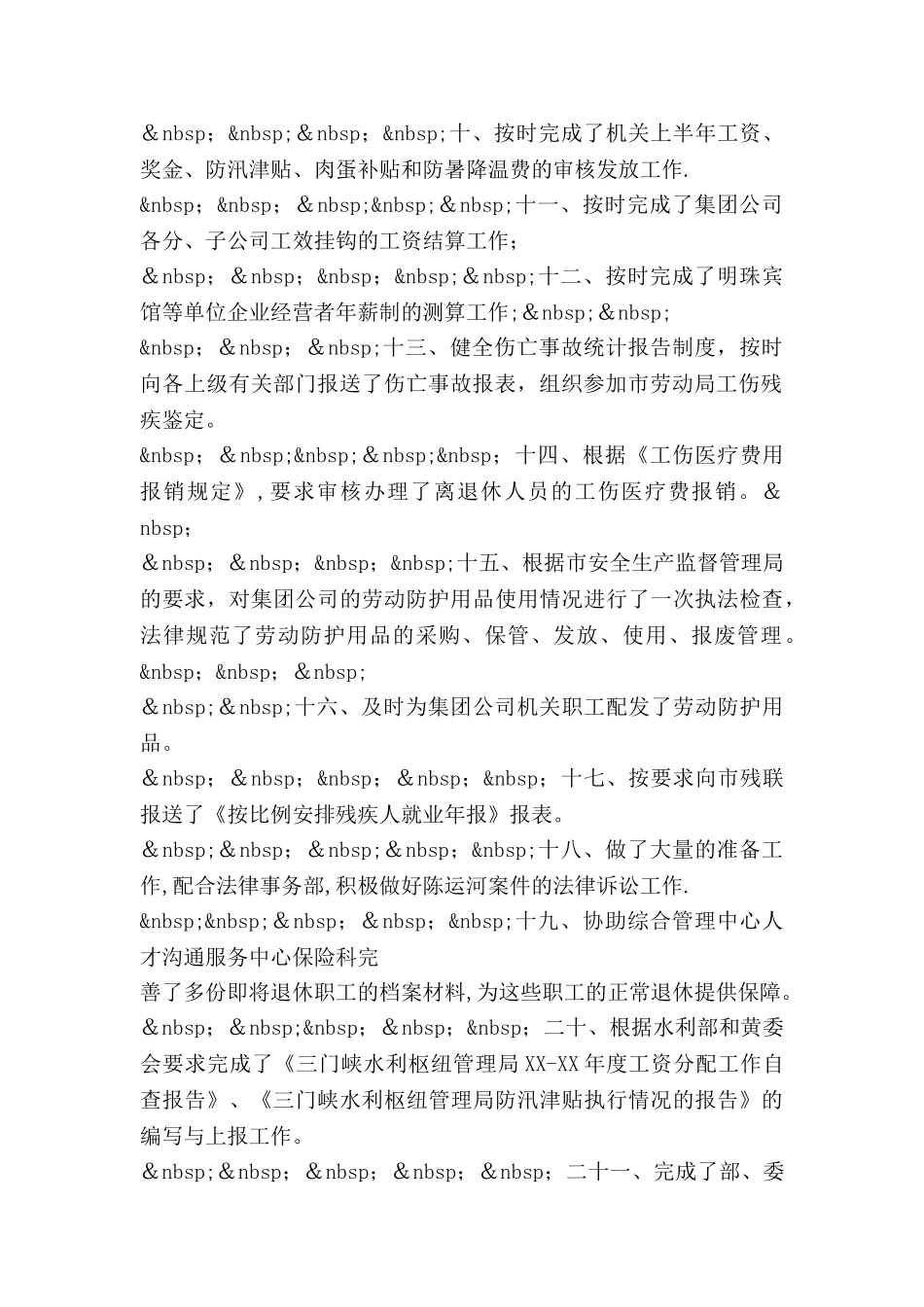 上半年人力资源部工作总结_第2页