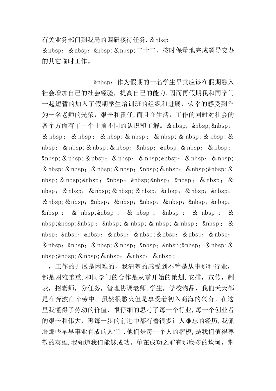 上半年人力资源部工作总结_第3页