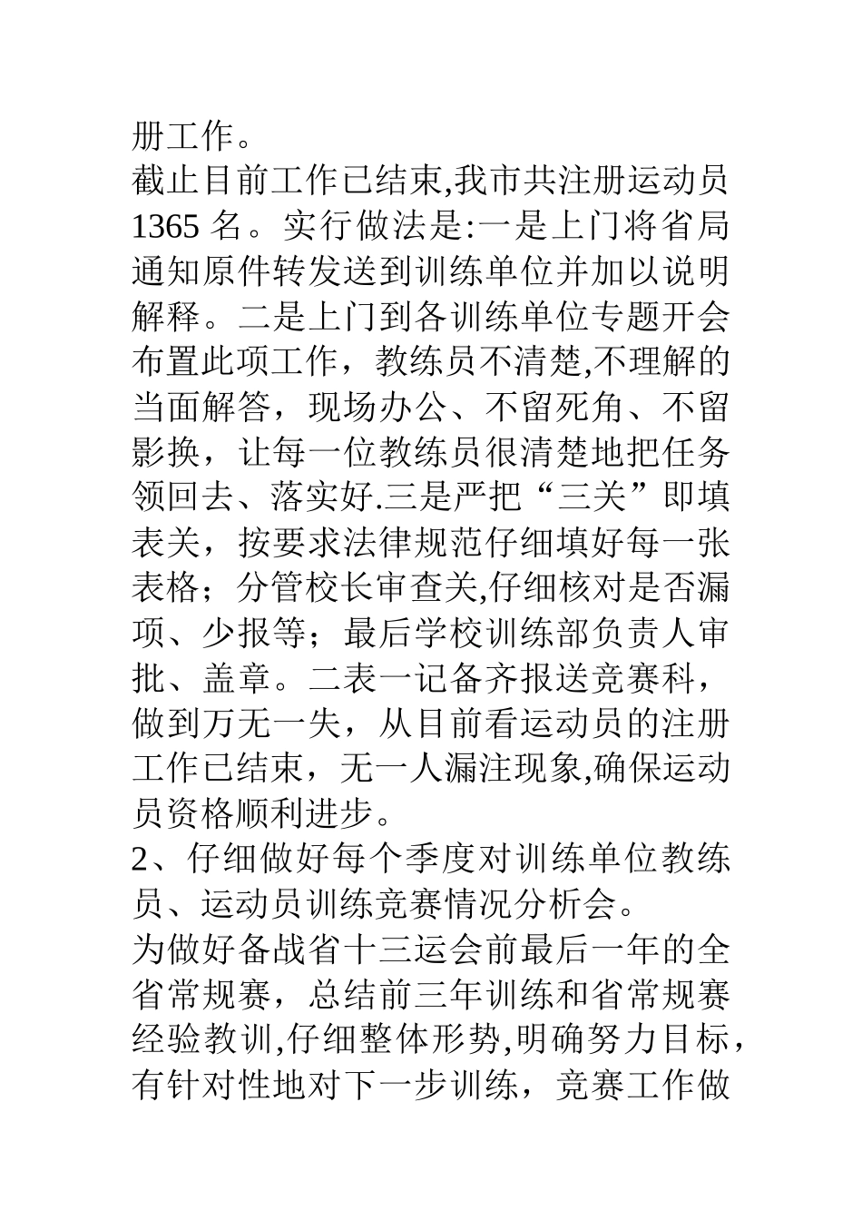 上半年体育局竞赛科工作总结_第2页