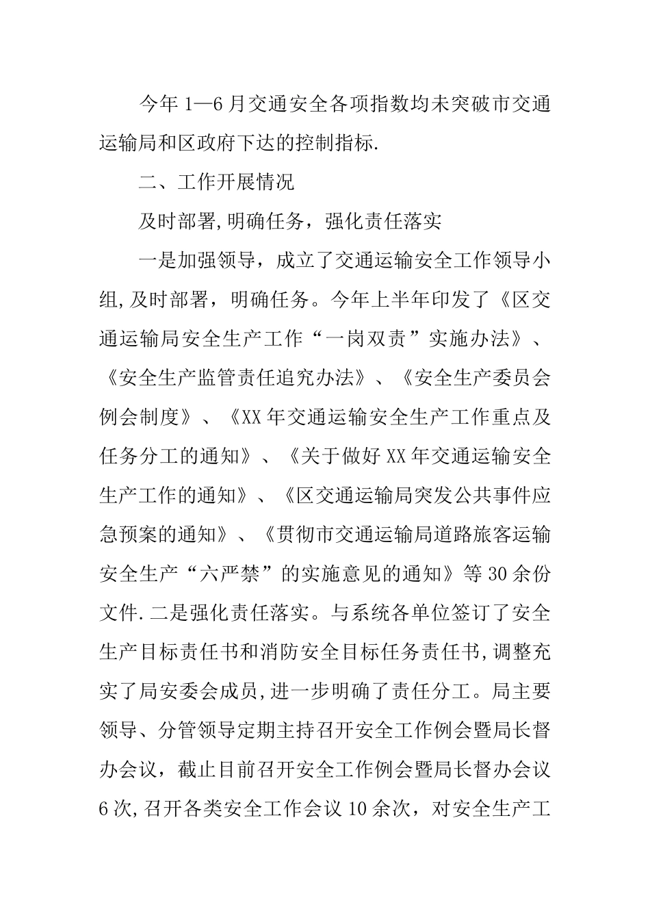上半年交通运输安全工作总结_第2页