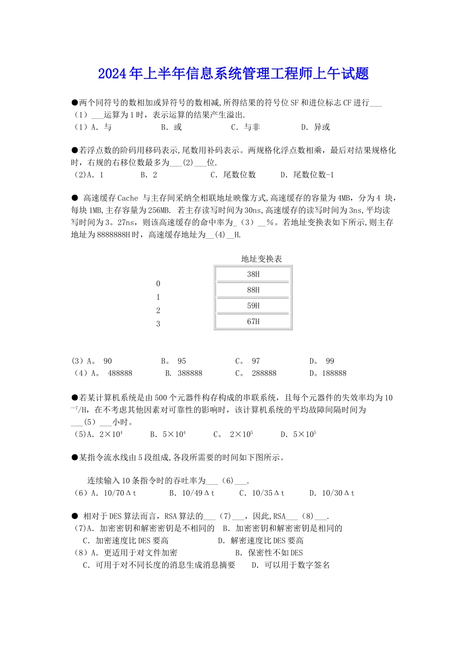上半年信息系统管理工程师试题及答案_第1页