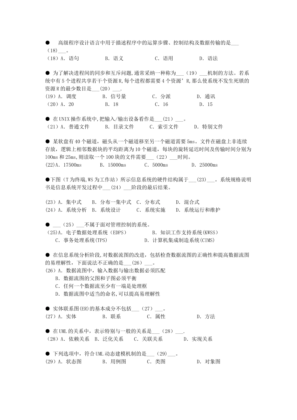 上半年信息系统管理工程师试题及答案_第3页