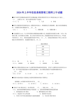 上半年信息系统管理工程师试题及答案
