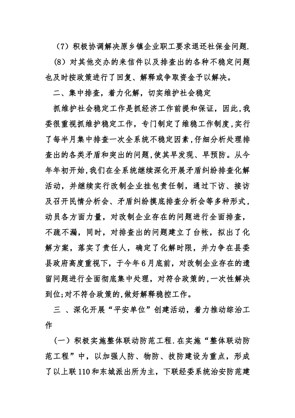 上半年信访稳定及综治工作总结_第3页