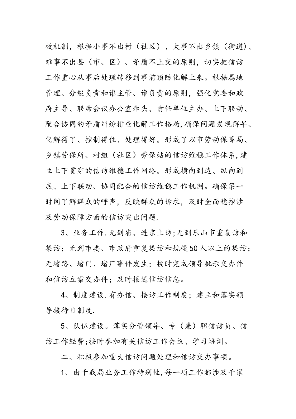 上半年信访维稳情况说明工作总结-精选范文_第2页