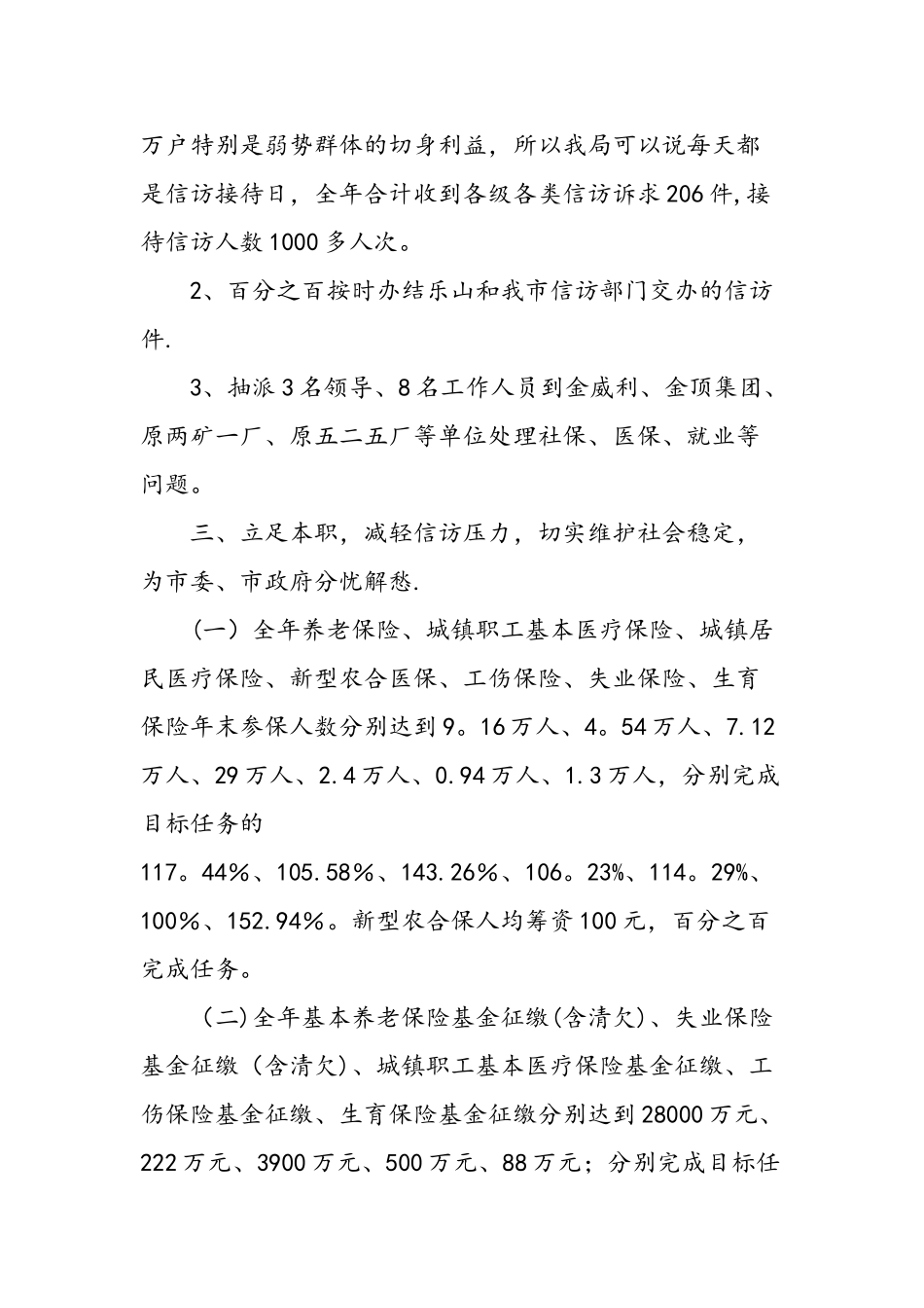 上半年信访维稳情况说明工作总结-精选范文_第3页