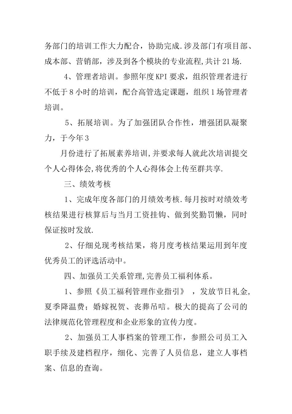 上半年人事工作总结_第2页