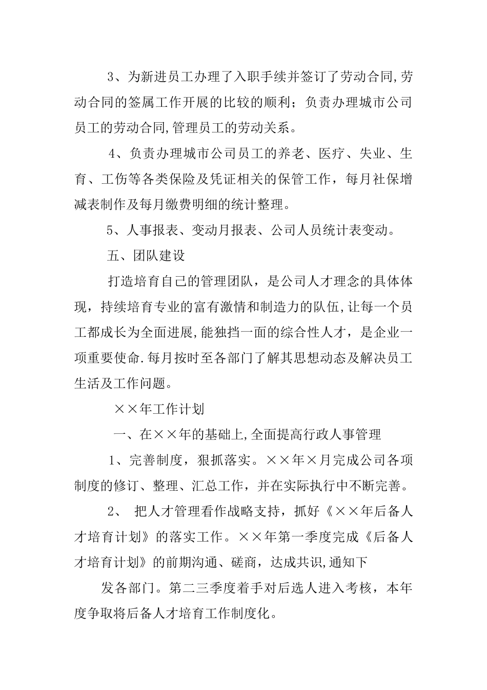 上半年人事工作总结_第3页