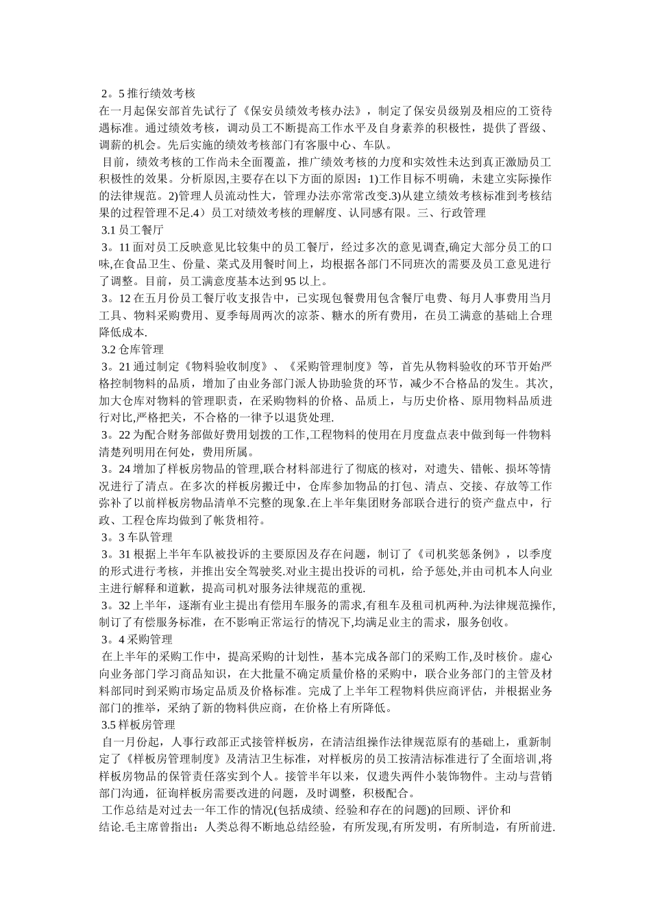 上半年人事局工作总结汇报范本_第2页