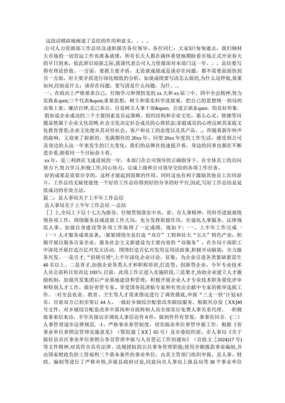 上半年人事局工作总结汇报范本_第3页