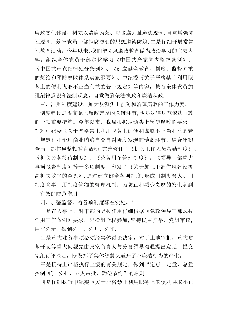 上半年党风廉政建设工作总结报告_第2页