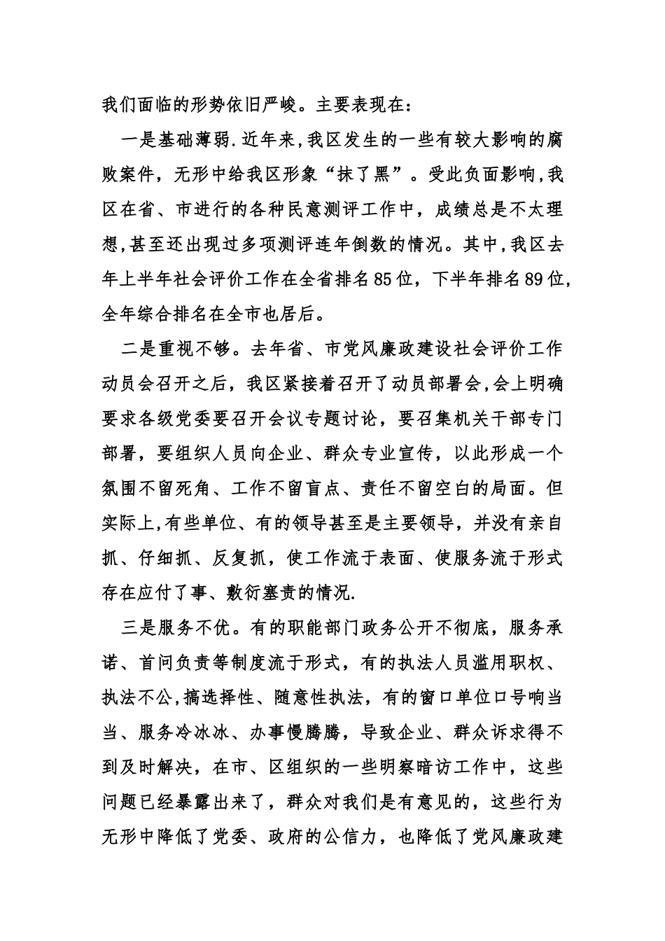 上半年党风廉政建设工作动员部署大会讲话稿_第2页