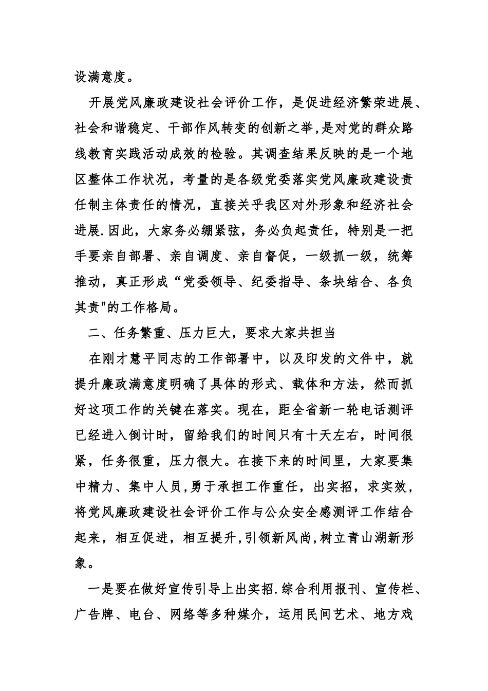 上半年党风廉政建设工作动员部署大会讲话稿_第3页