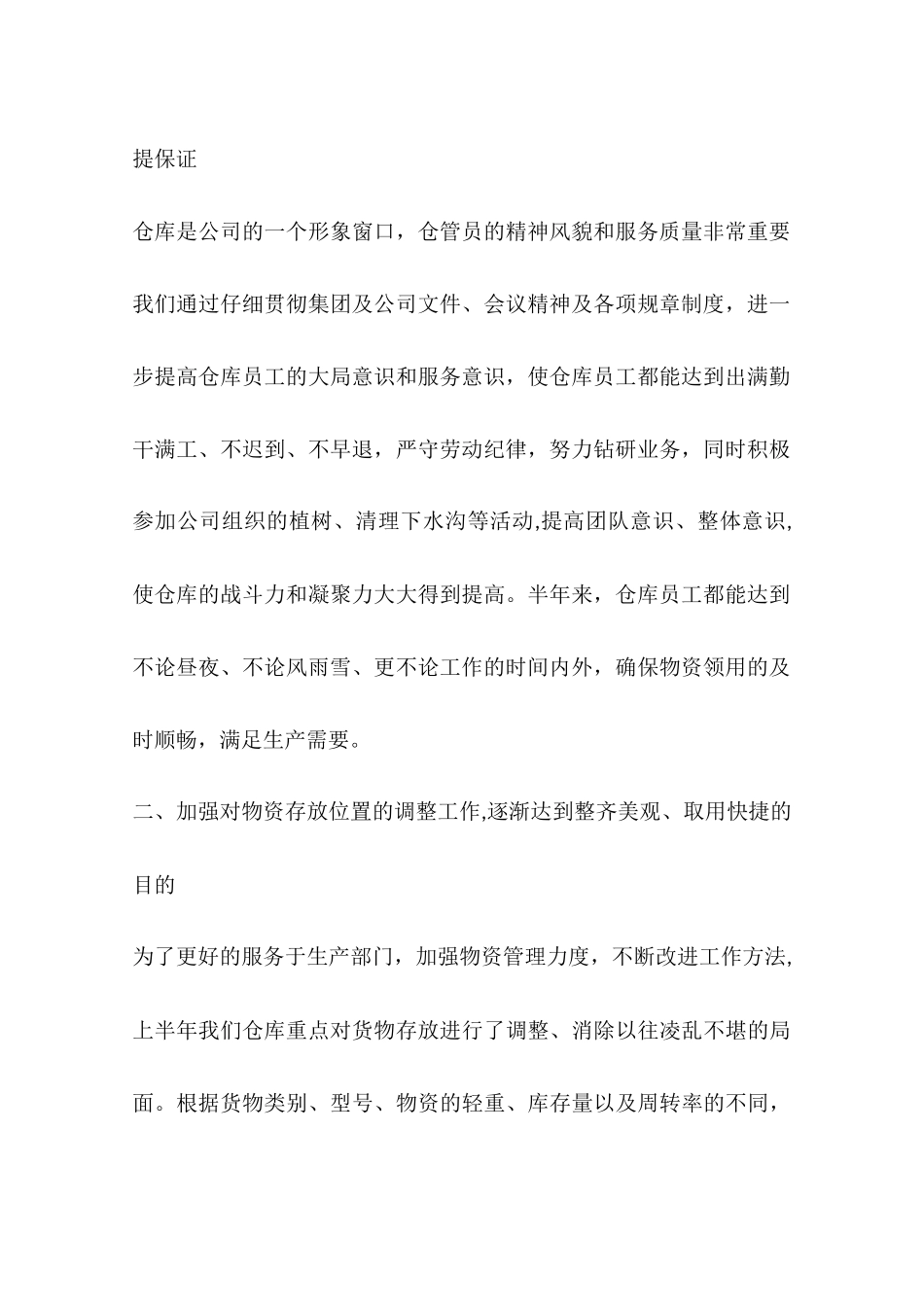 上半年仓库管理工作总结及下半年仓库工作计划_第2页