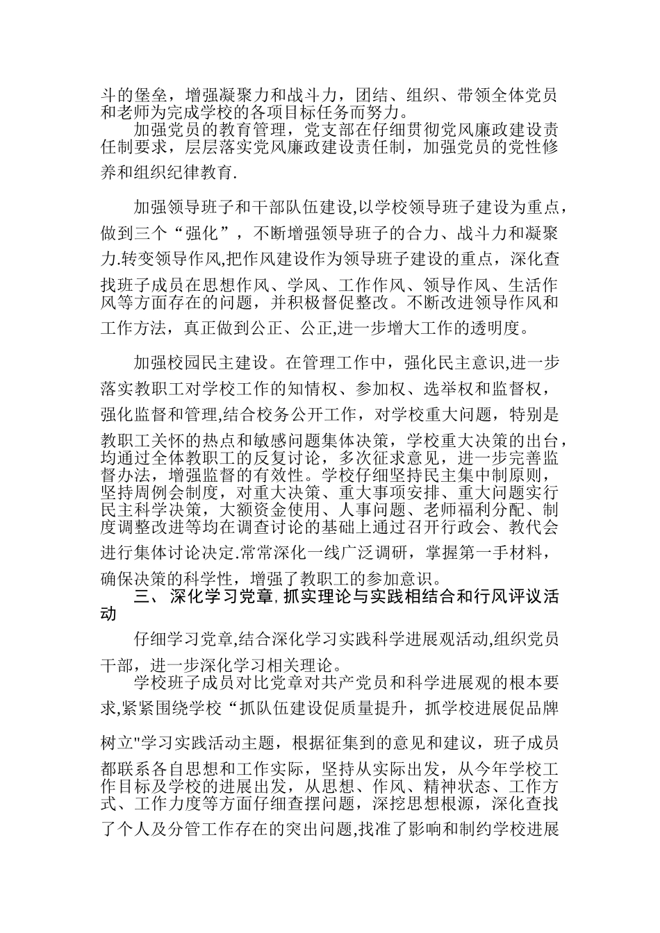 上半年党支部工作总结_第2页