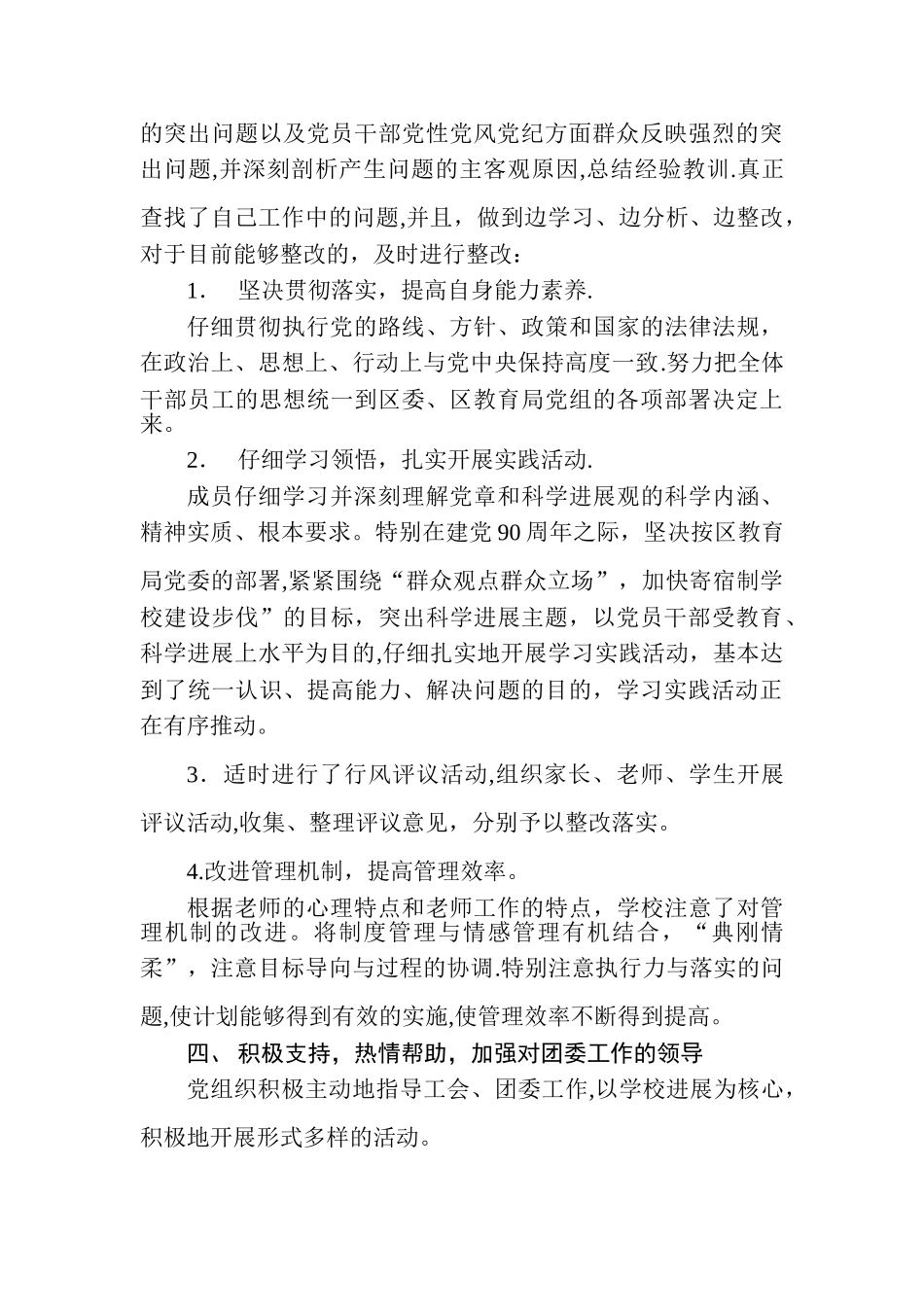 上半年党支部工作总结_第3页
