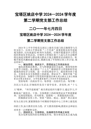 上半年党支部工作总结