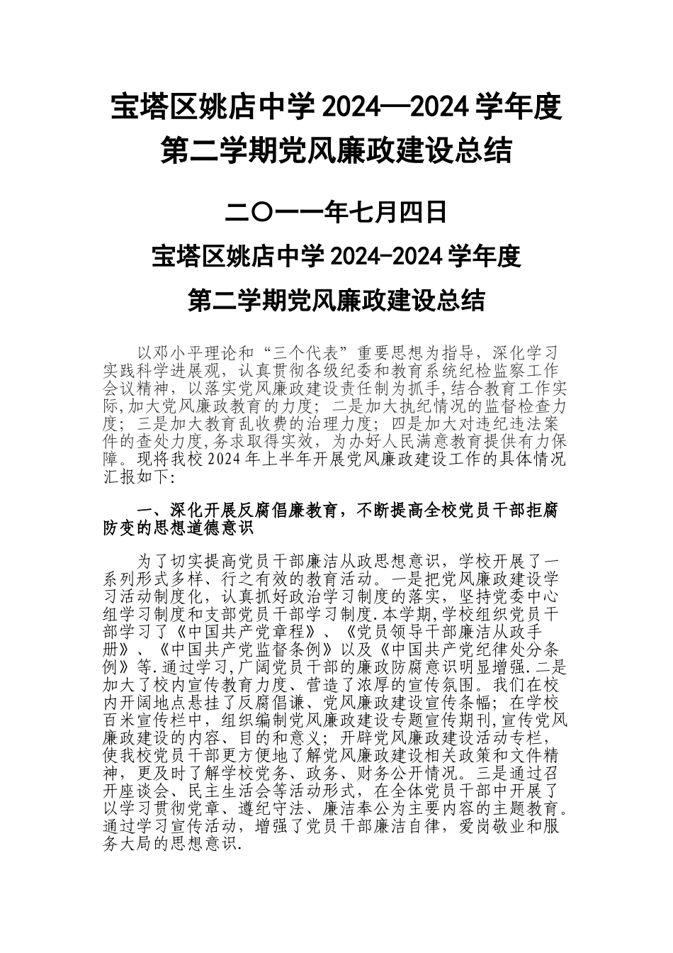 上半年党风廉政建设工作总结_第1页
