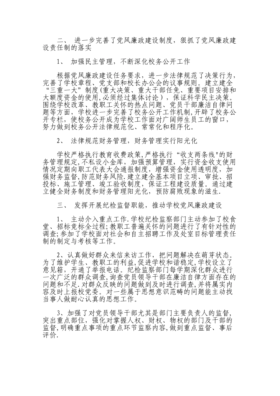 上半年党风廉政建设工作总结_第2页