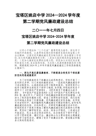 上半年党风廉政建设工作总结