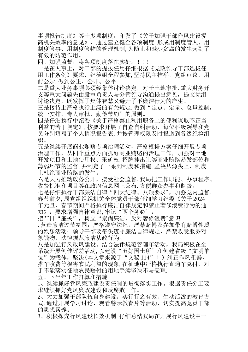 上半年党风廉政建设工作总结报告精品范文资料_第2页