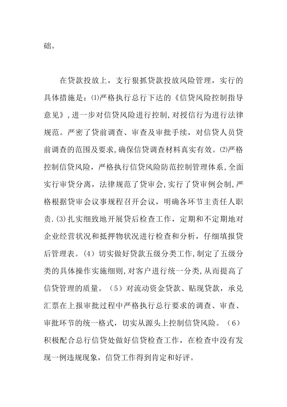 上半年信贷工作总结_第2页