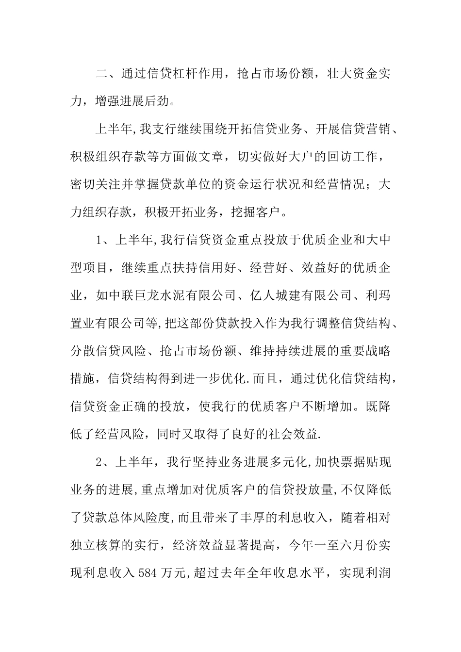 上半年信贷工作总结_第3页