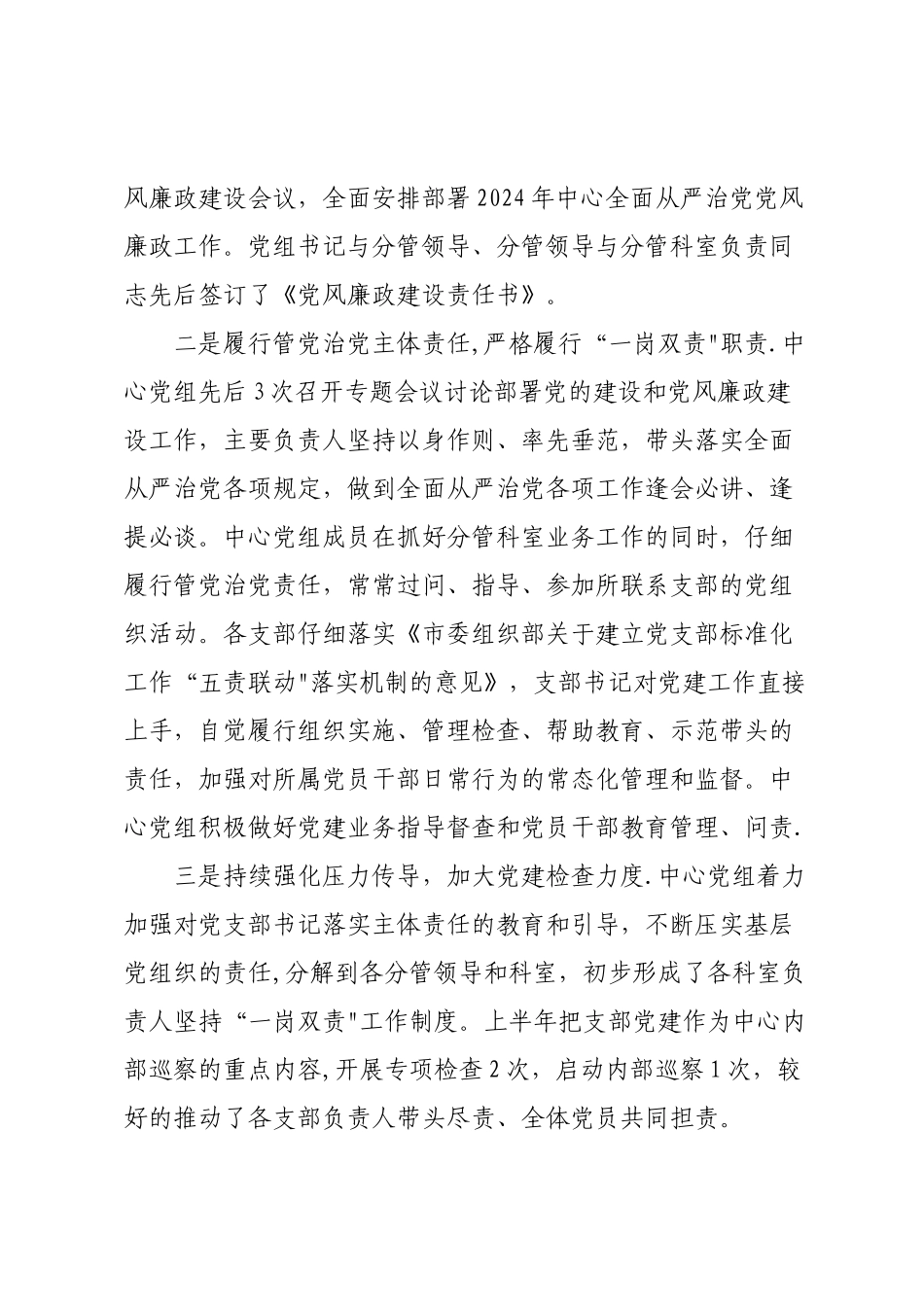 上半年党建工作汇报_第2页