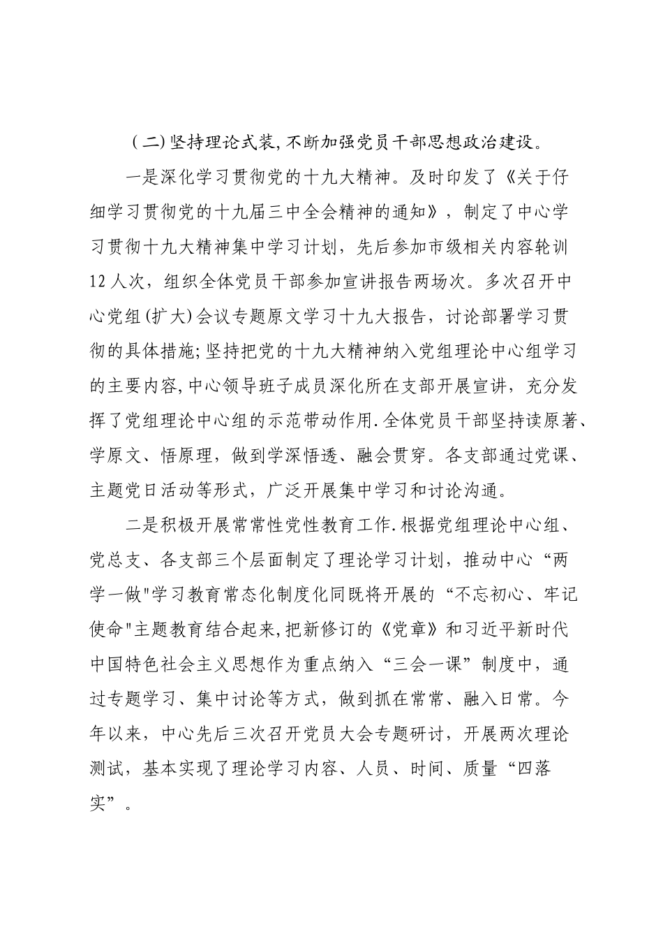 上半年党建工作汇报_第3页